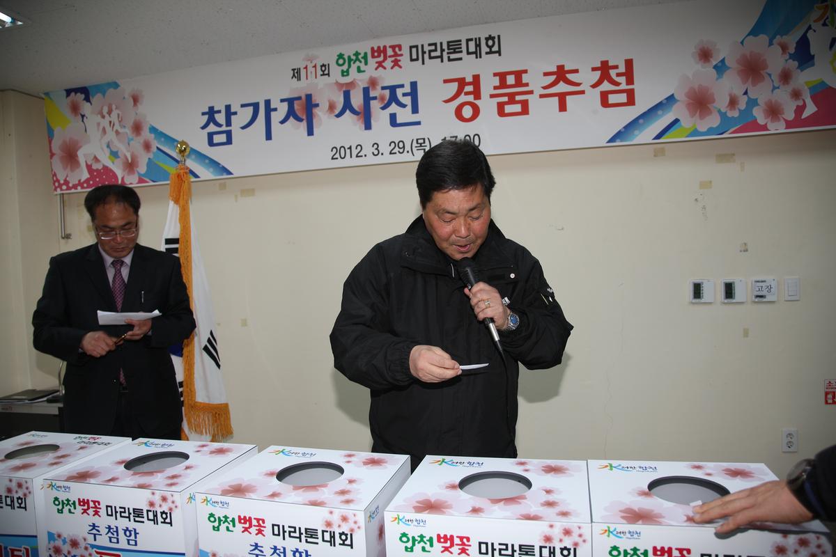 합천 벚꽃마라톤대회 경품추첨