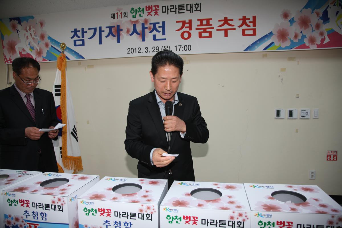 합천 벚꽃마라톤대회 경품추첨