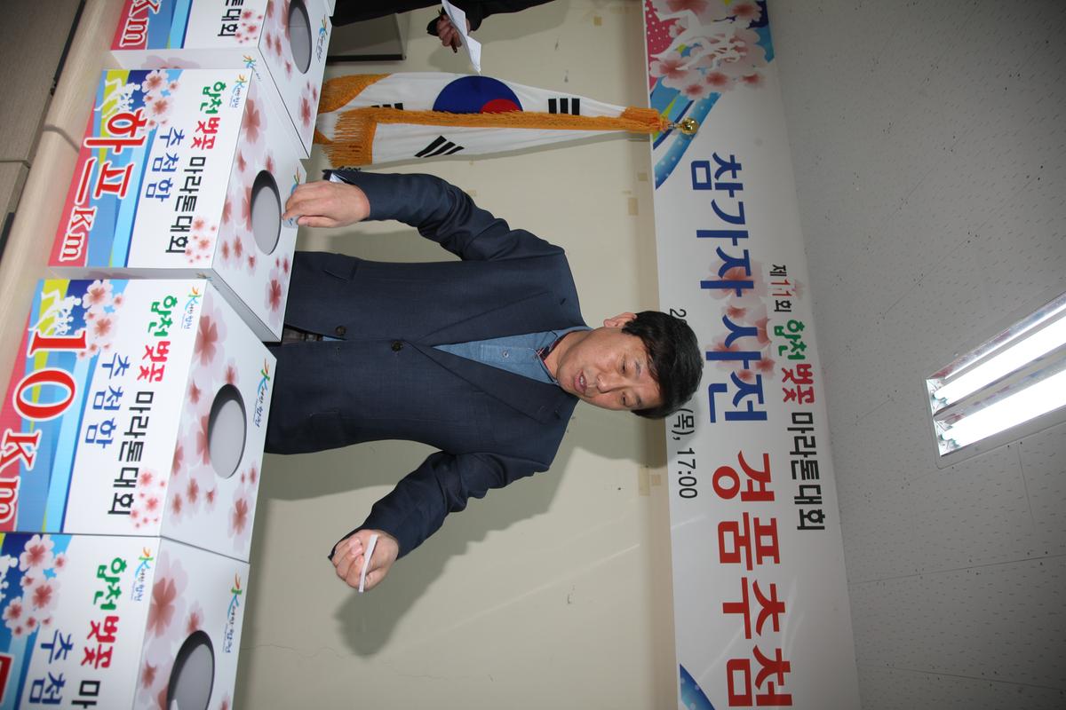 합천 벚꽃마라톤대회 경품추첨