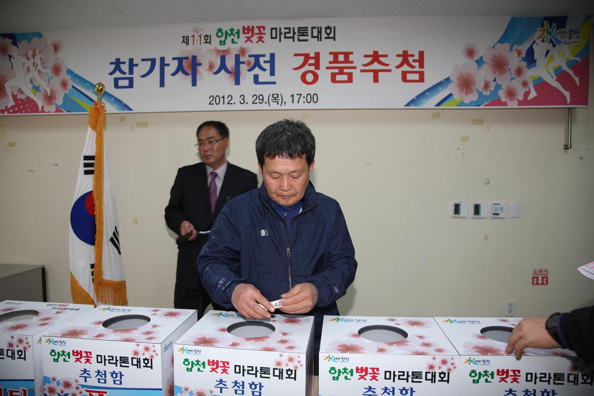 합천 벚꽃마라톤대회 경품추첨
