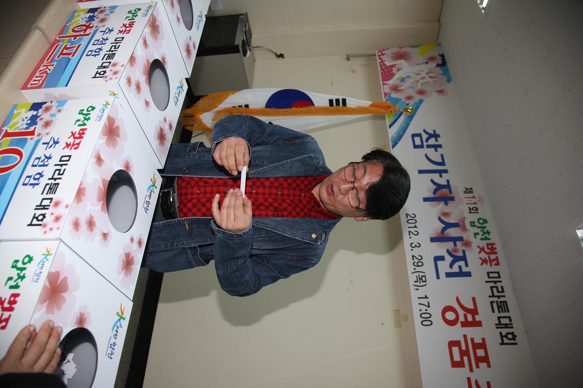 합천 벚꽃마라톤대회 경품추첨