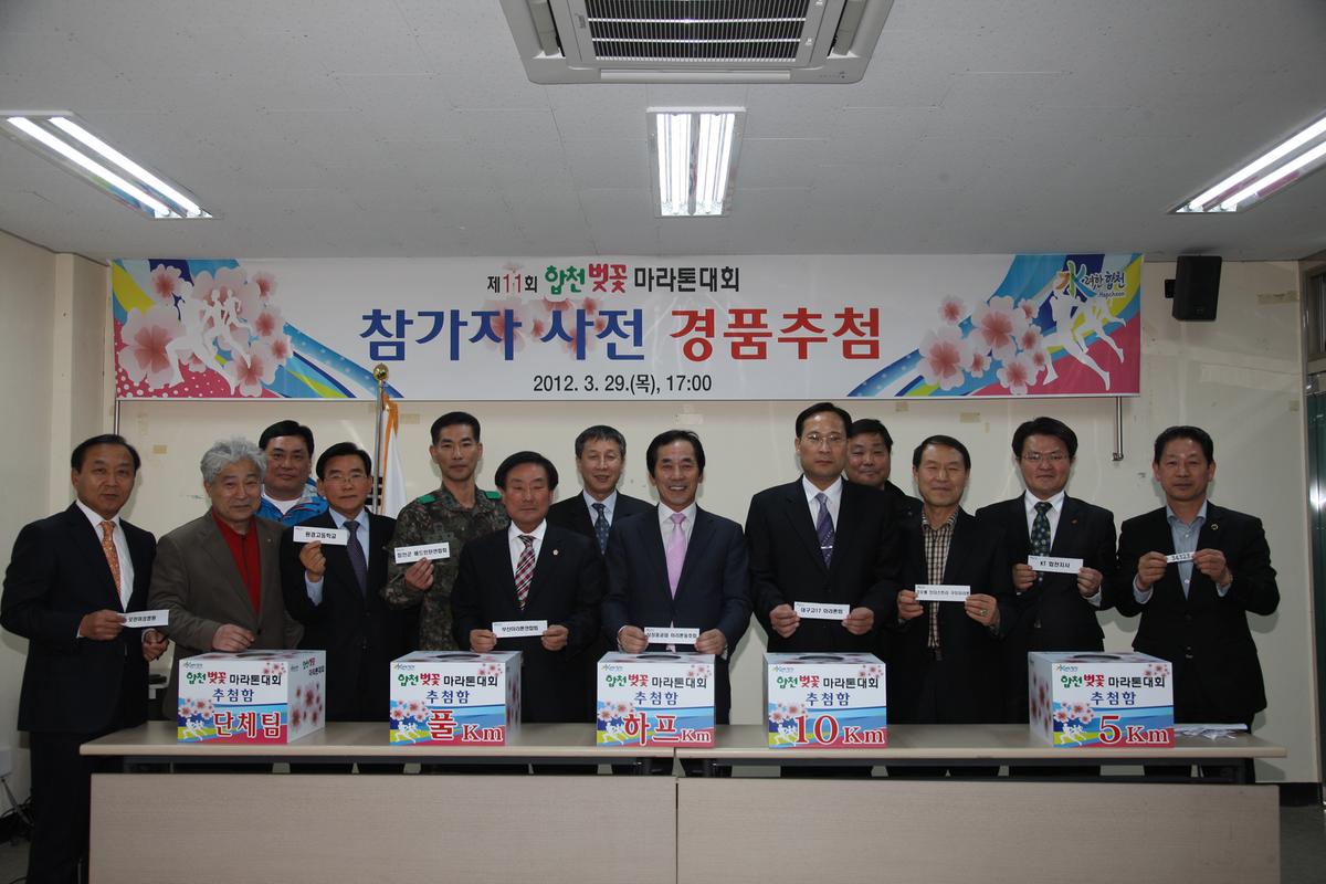 합천 벚꽃마라톤대회 경품추첨