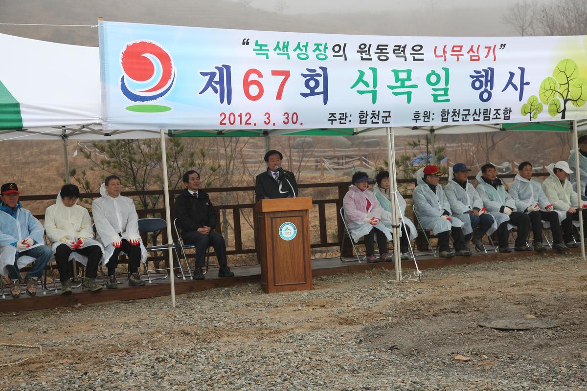 제67회 식목일 행사