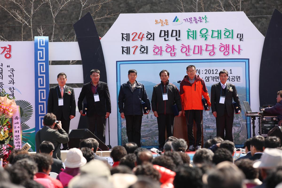 제24회 삼가면 체육대회