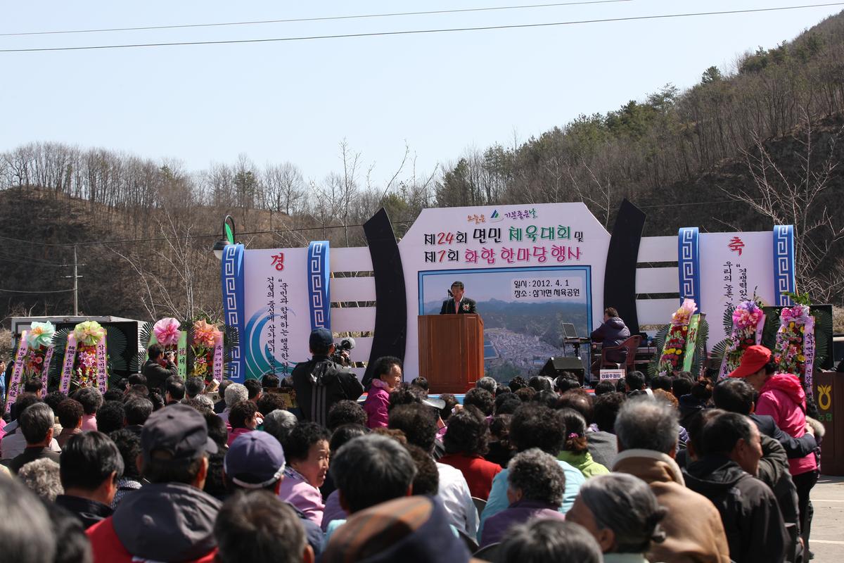 제24회 삼가면 체육대회