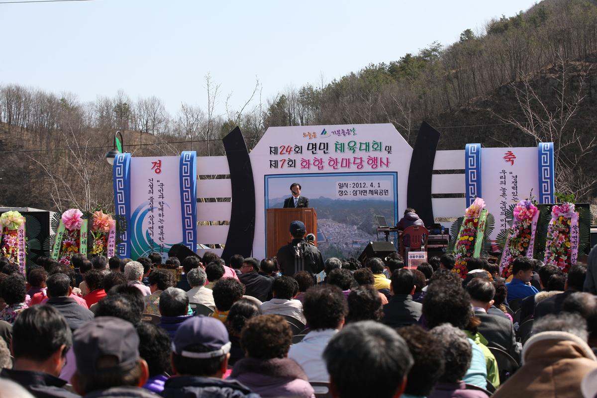 제24회 삼가면 체육대회