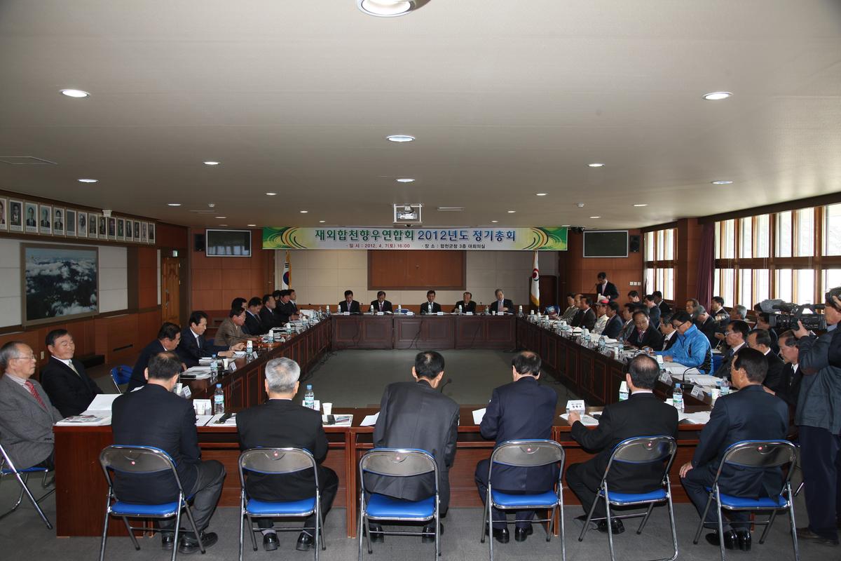 2012 합천향우연합회 정기총회