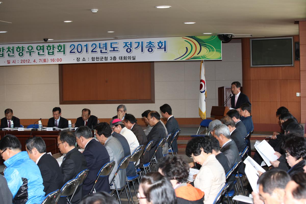 2012 합천향우연합회 정기총회
