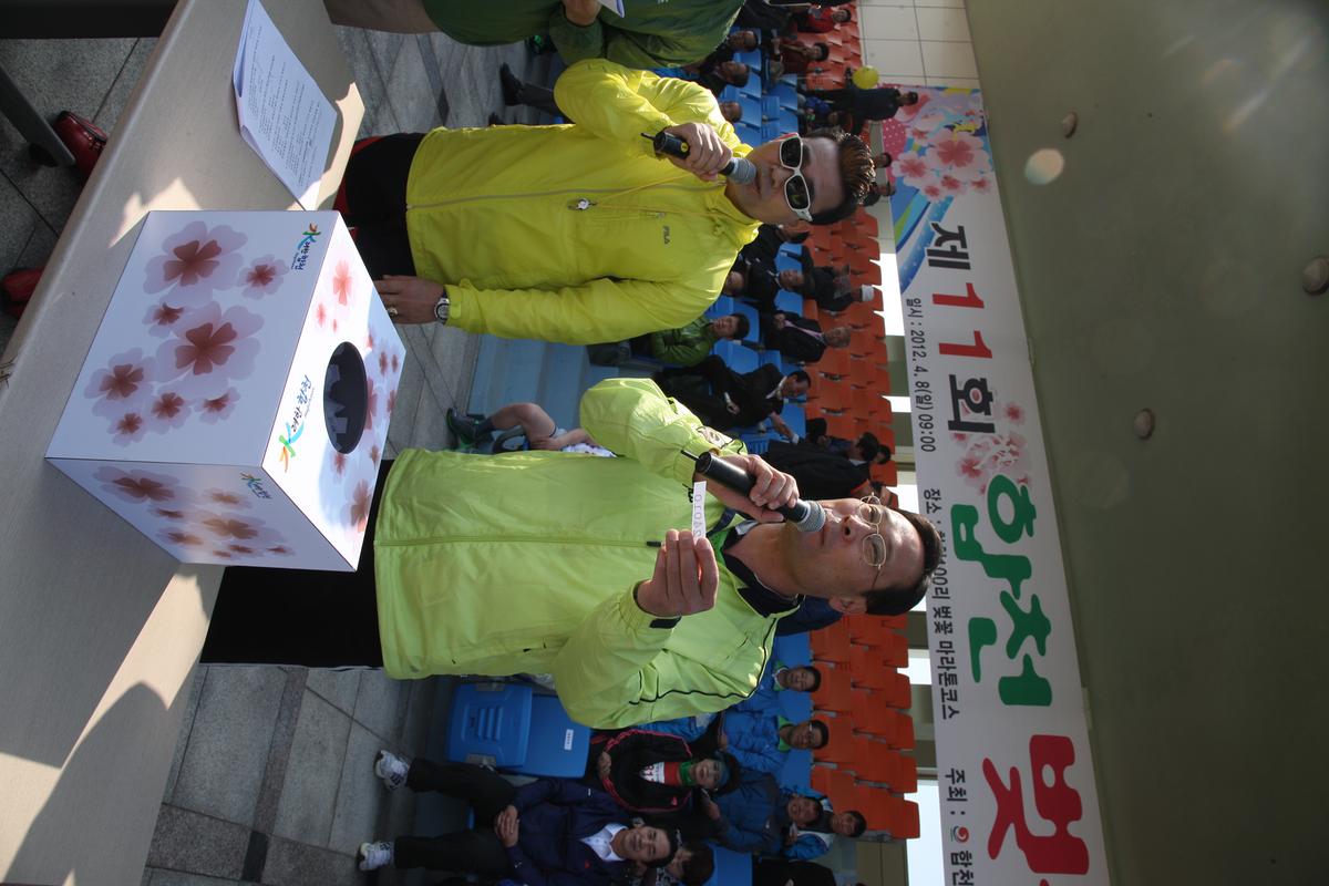 제11회 합천 벚꽃마라톤대회