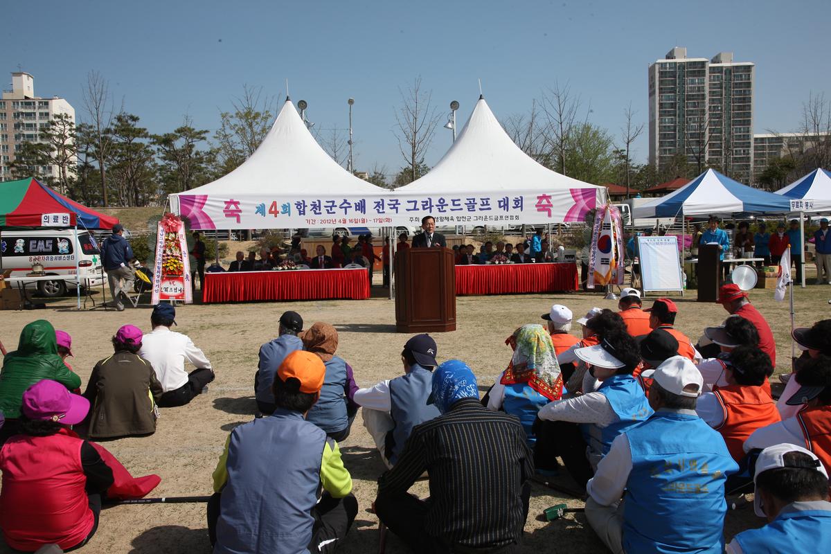 제4회 합천군수배 전국 그라운드골프 대회