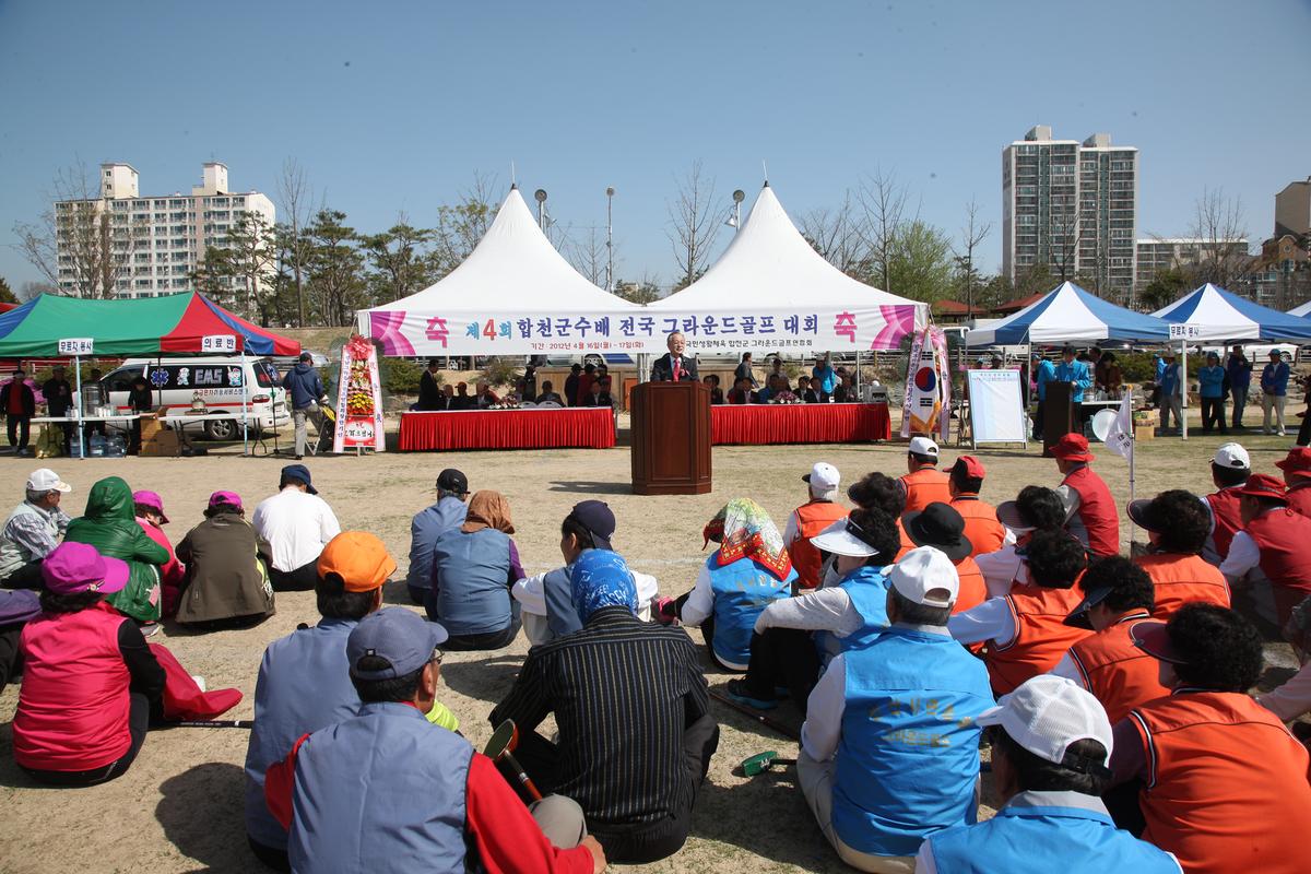 제4회 합천군수배 전국 그라운드골프 대회