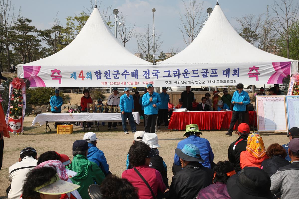 제4회 합천군수배 전국 그라운드골프 대회