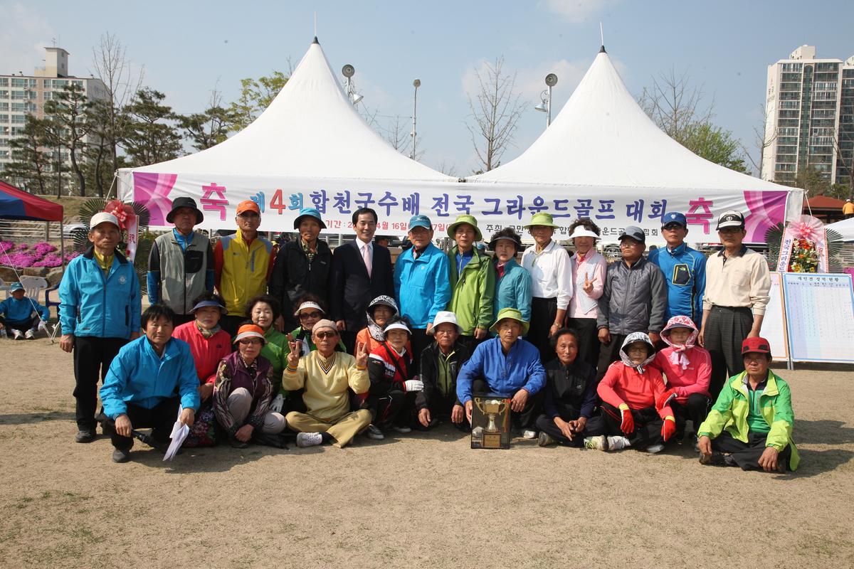 제4회 합천군수배 전국 그라운드골프 대회