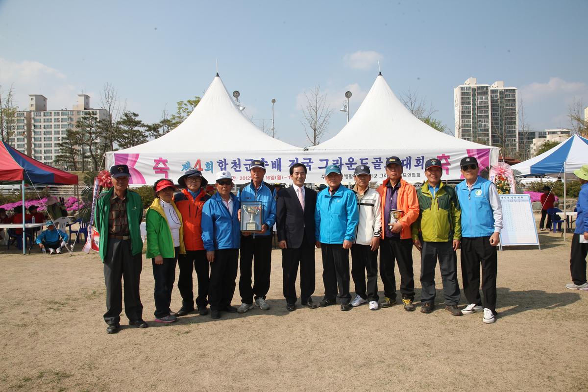제4회 합천군수배 전국 그라운드골프 대회