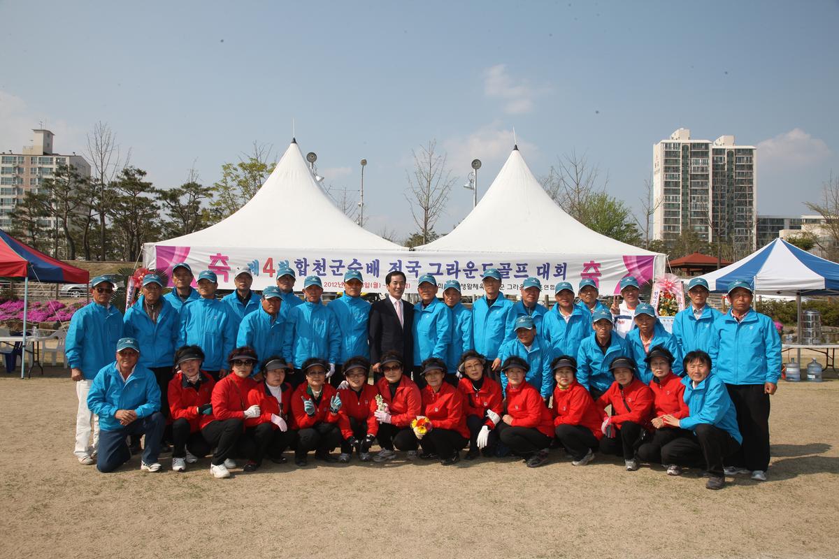 제4회 합천군수배 전국 그라운드골프 대회