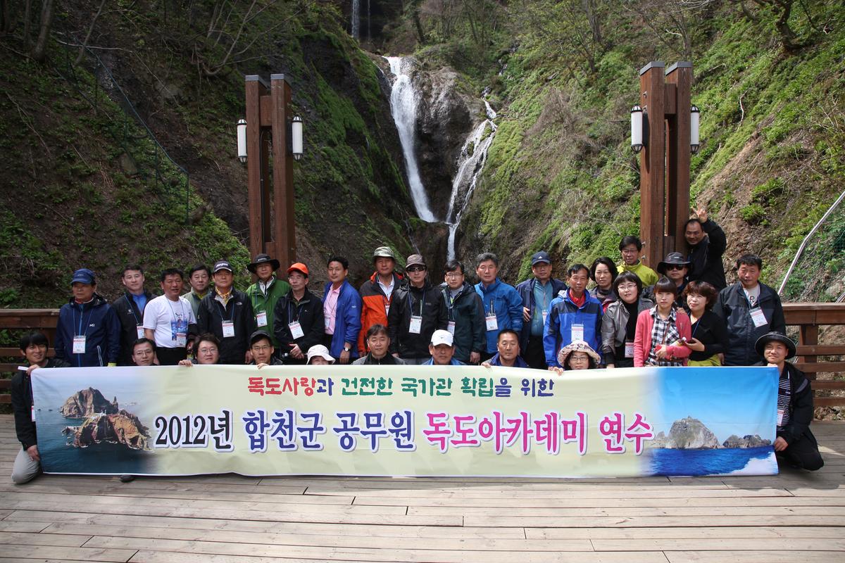 합천군 공무원 독도 아카데미 연수