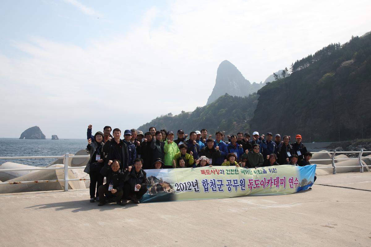 합천군 공무원 독도 아카데미 연수