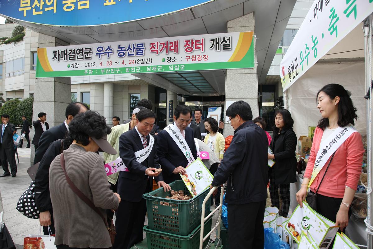 합천군 우수 농,특산물 직거래 장터