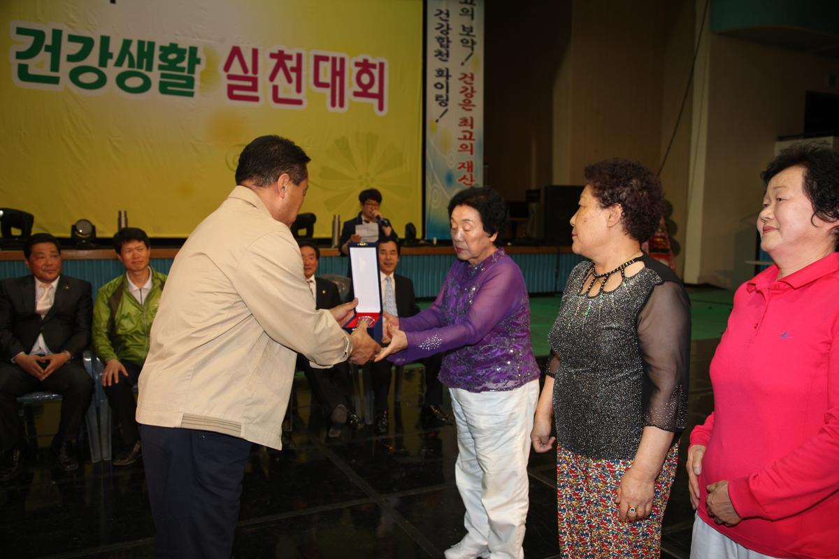 제4회 군민 건강생활 실천대회