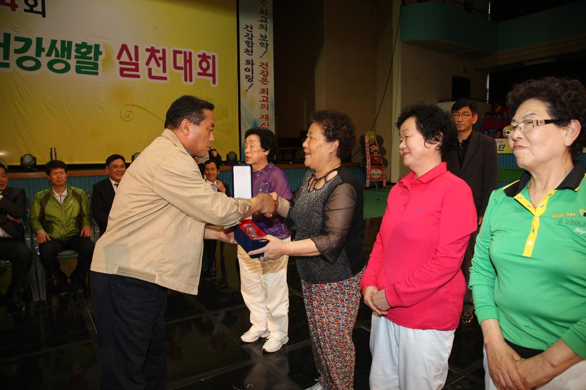 제4회 군민 건강생활 실천대회