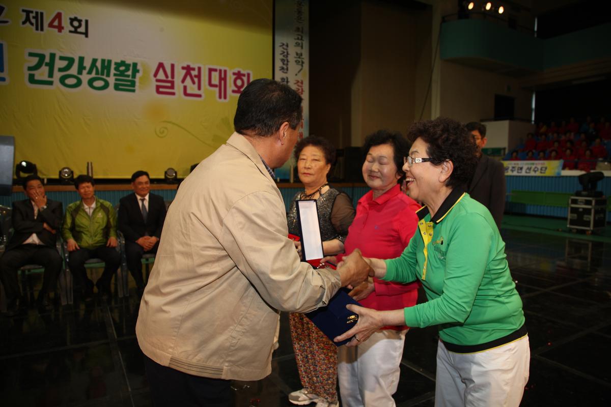 제4회 군민 건강생활 실천대회