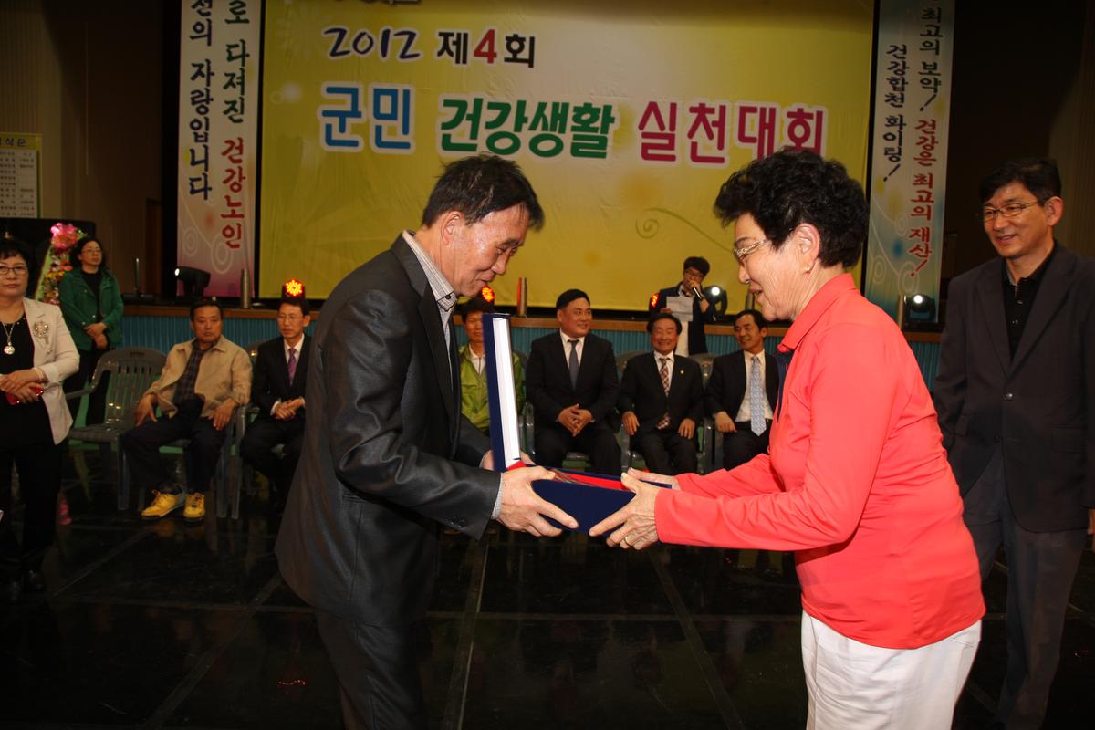 제4회 군민 건강생활 실천대회