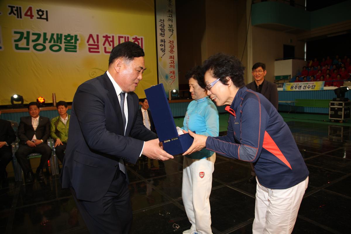 제4회 군민 건강생활 실천대회