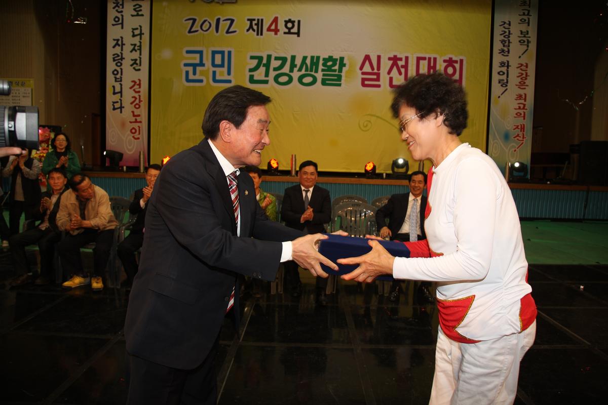 제4회 군민 건강생활 실천대회