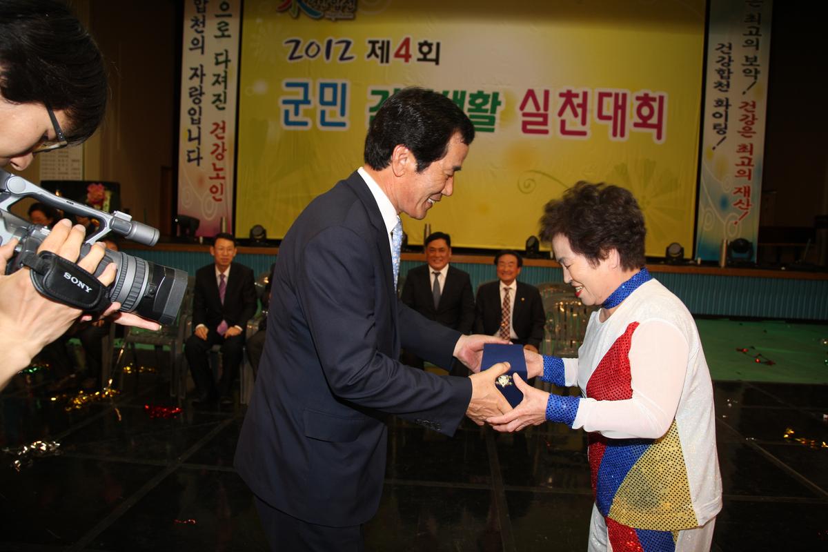 제4회 군민 건강생활 실천대회