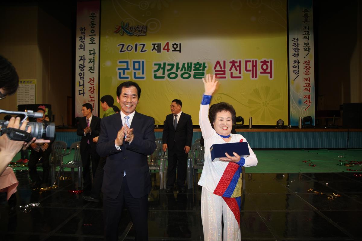 제4회 군민 건강생활 실천대회