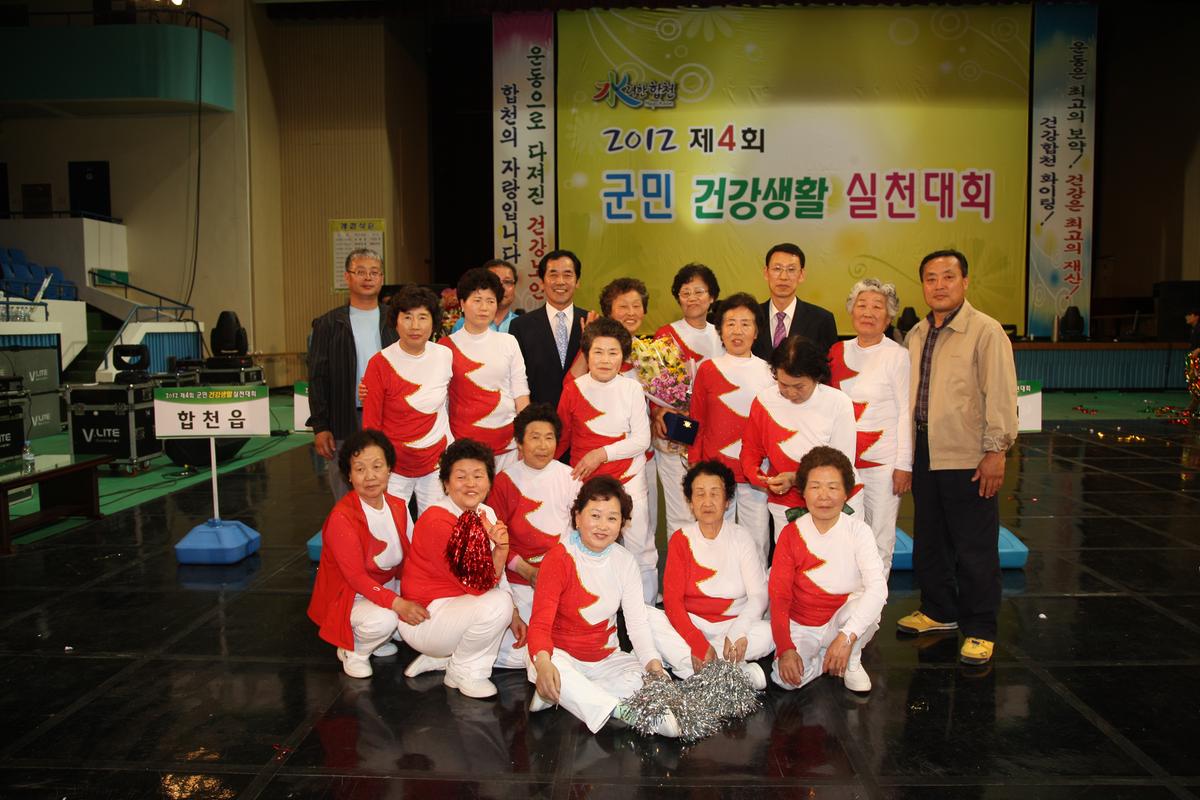 제4회 군민 건강생활 실천대회