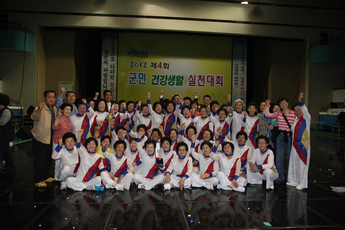 제4회 군민 건강생활 실천대회