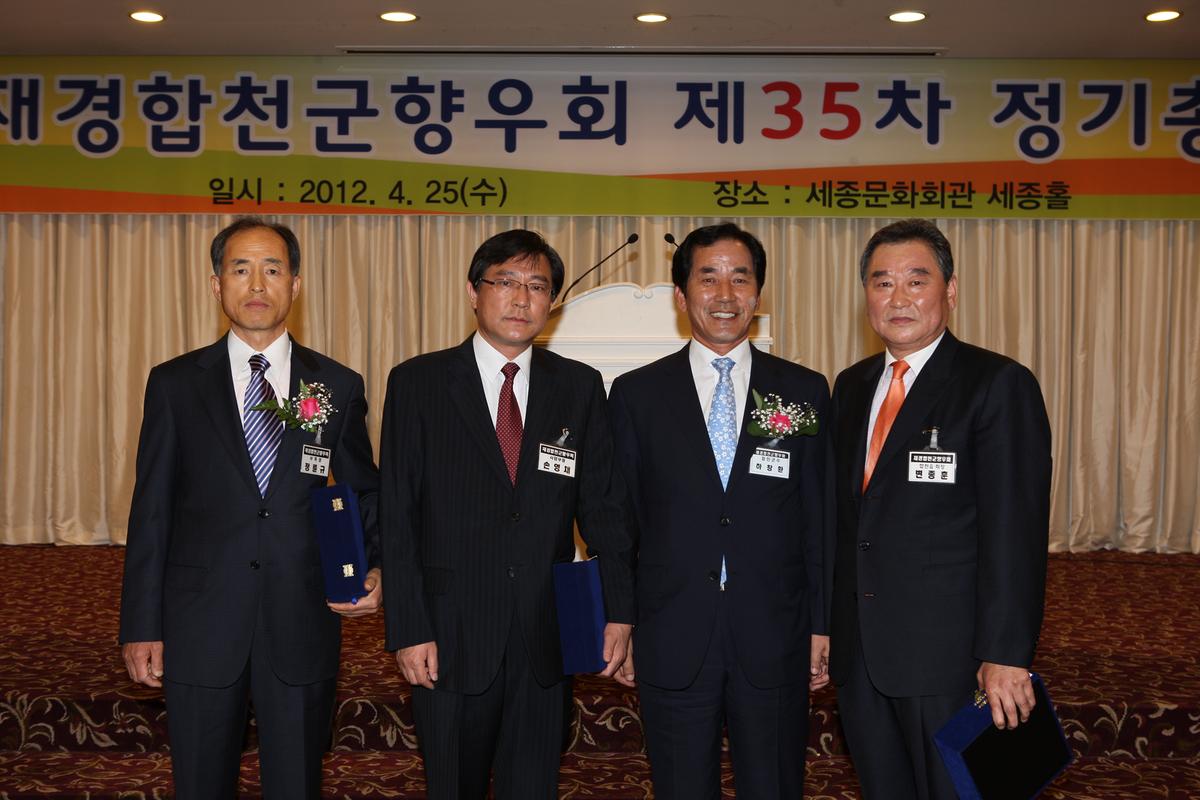 제35차 재경합천향우회 정기총회