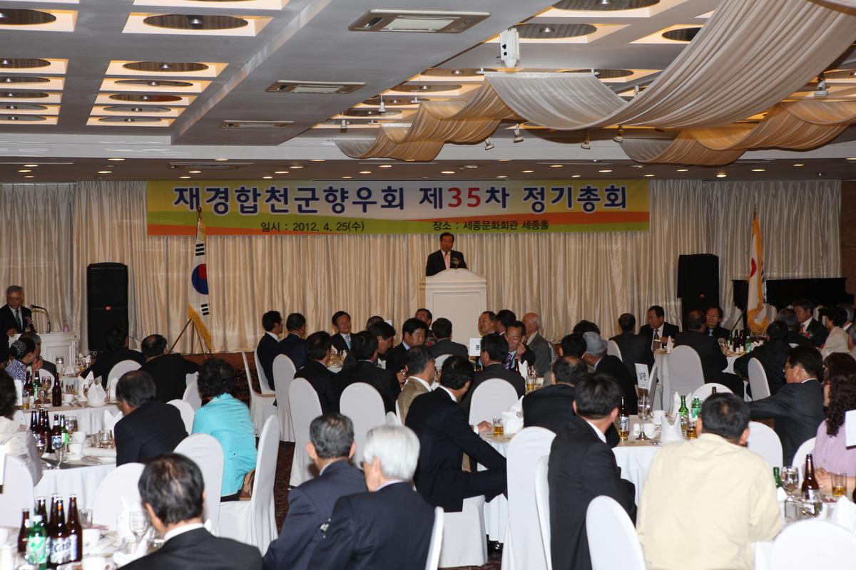 제35차 재경합천향우회 정기총회