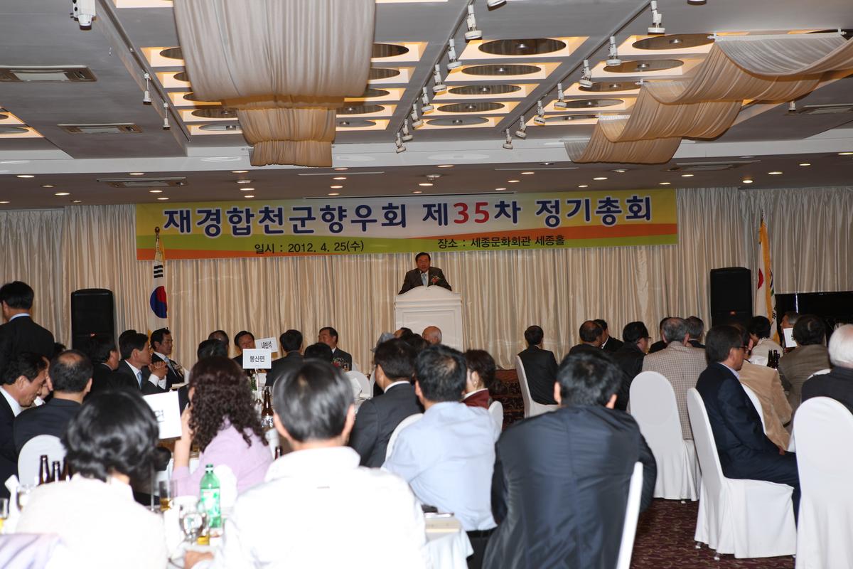 제35차 재경합천향우회 정기총회