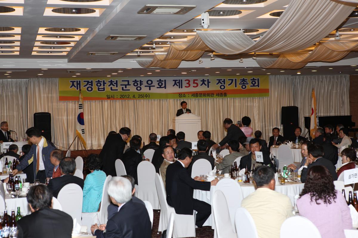 제35차 재경합천향우회 정기총회