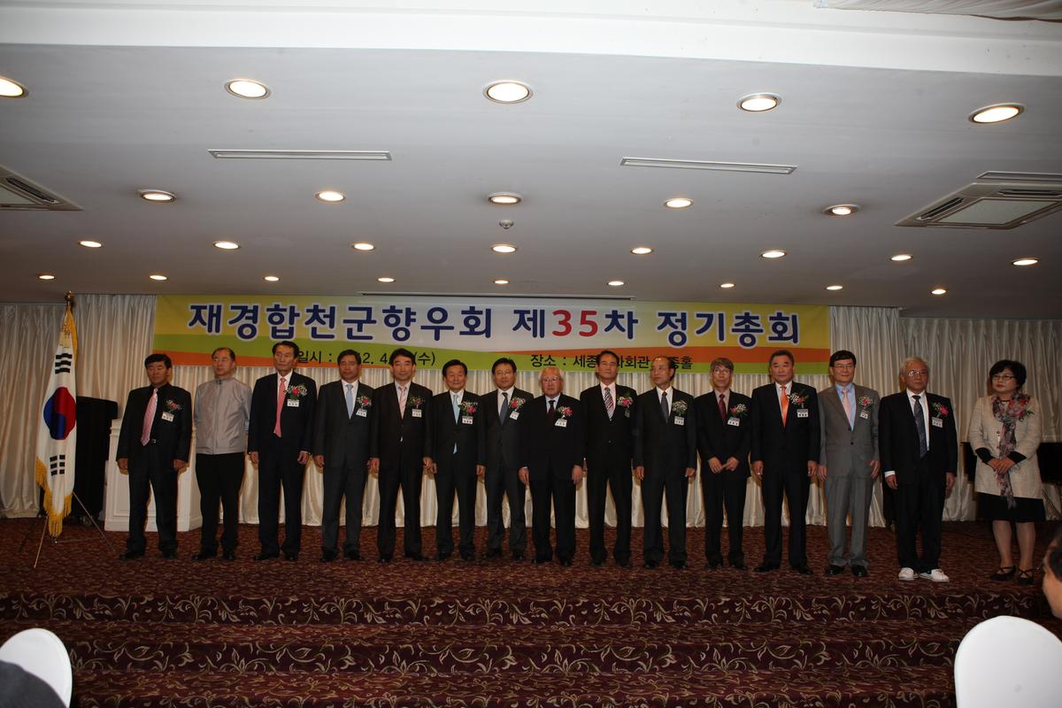 제35차 재경합천향우회 정기총회