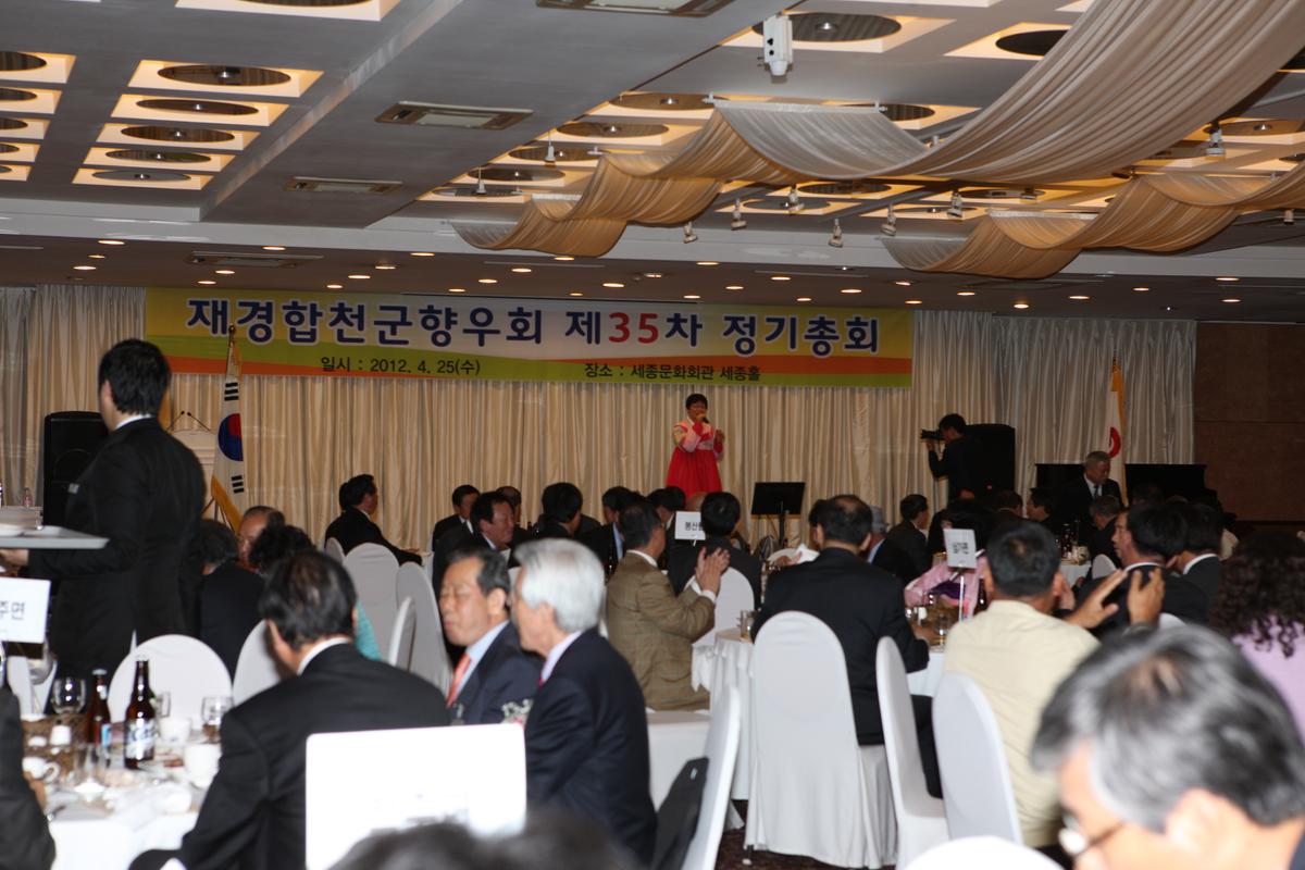 제35차 재경합천향우회 정기총회