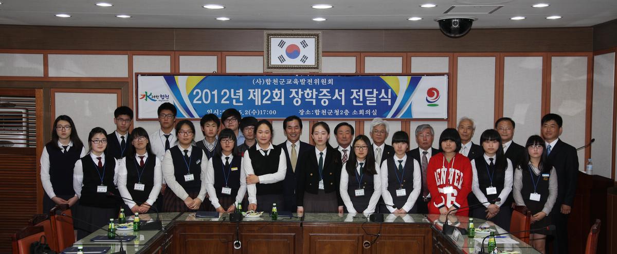 2012 제2회 장학증서 전달식