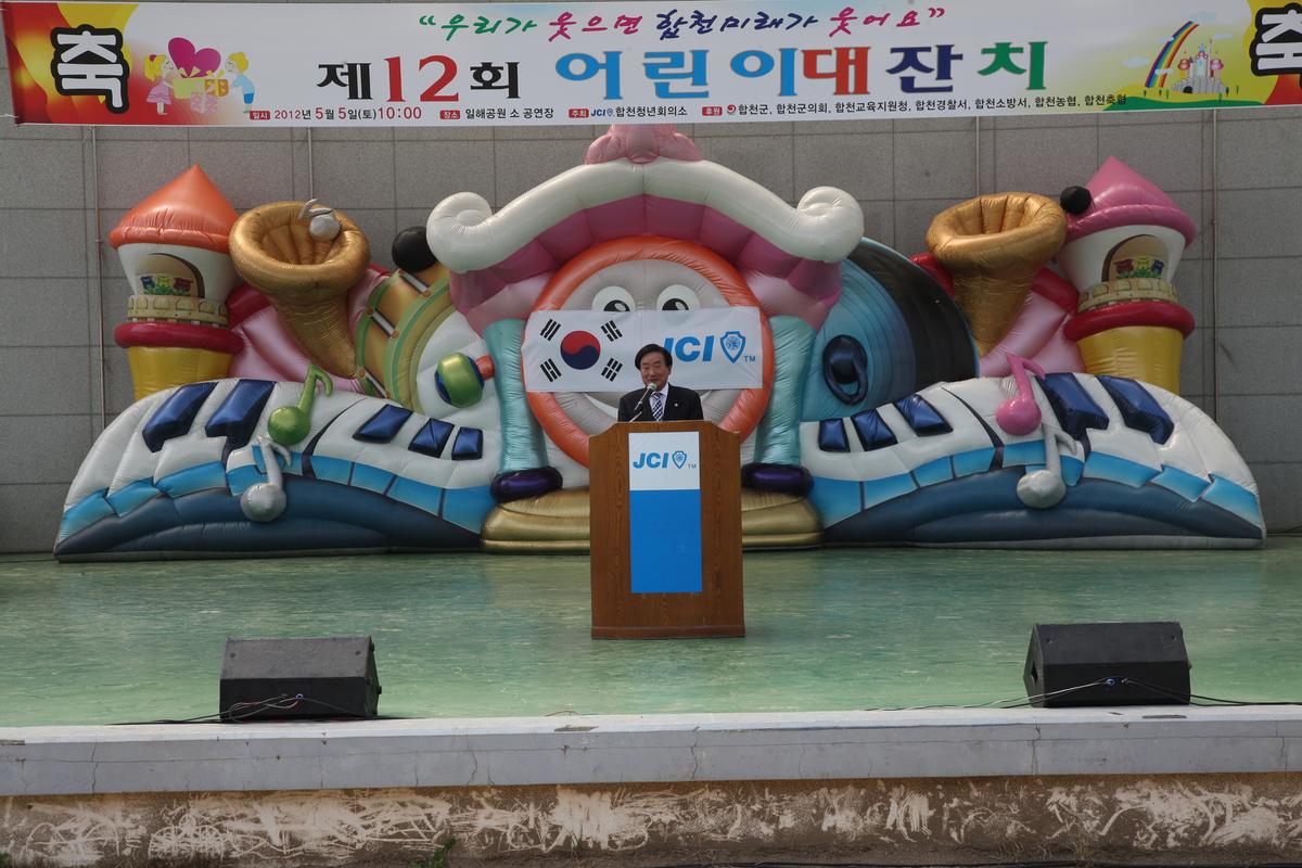 2012 어린이날 행사