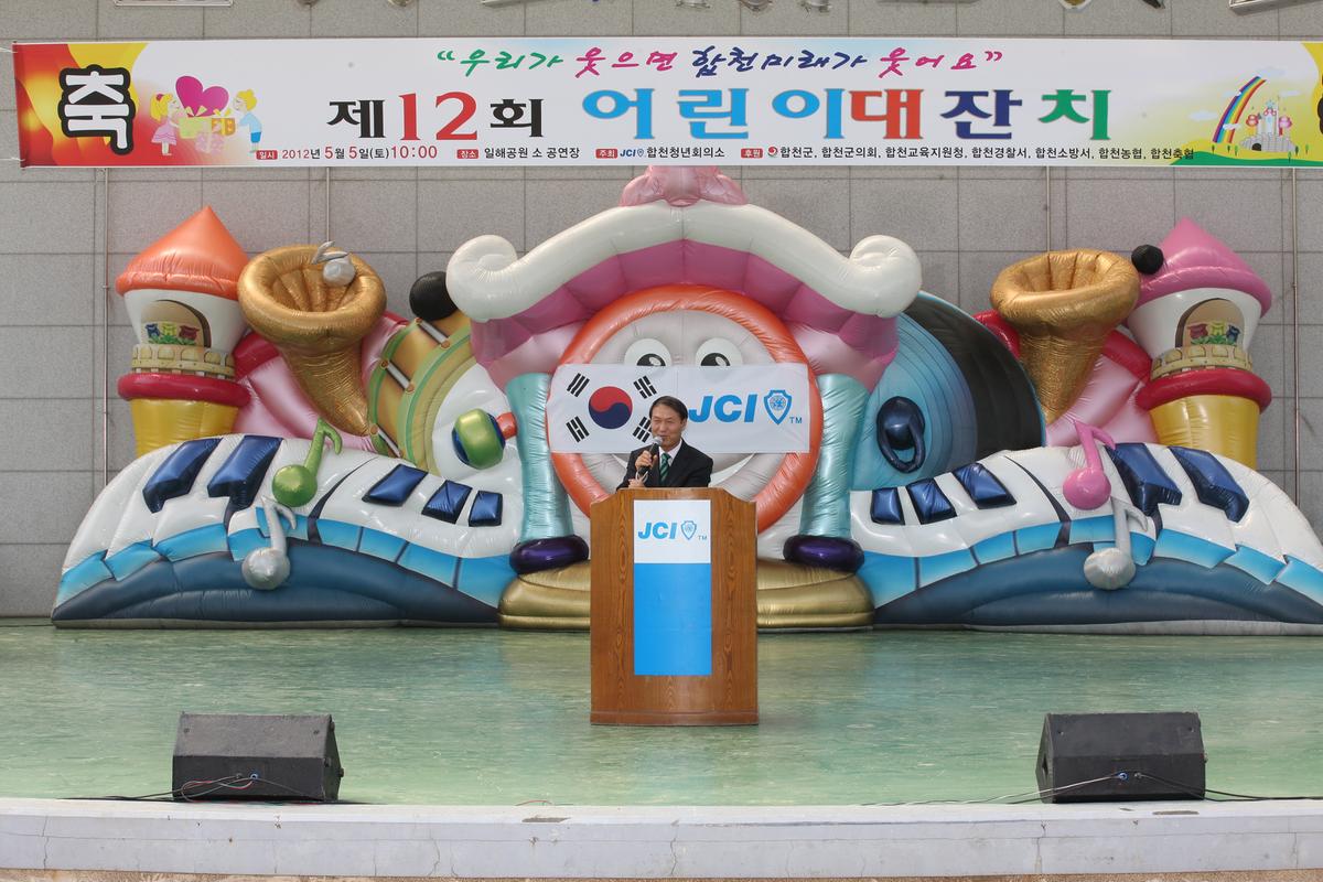 2012 어린이날 행사