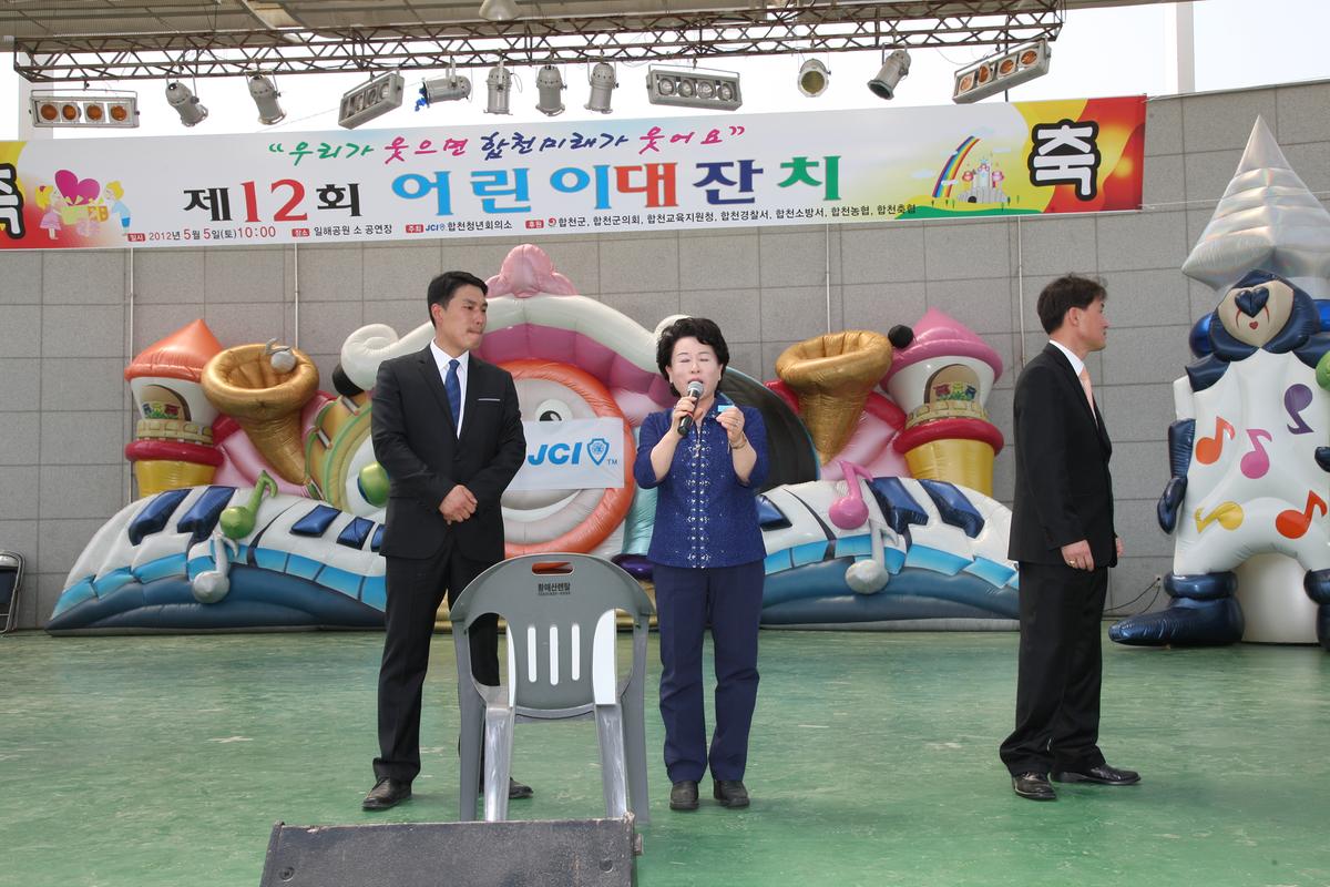 2012 어린이날 행사