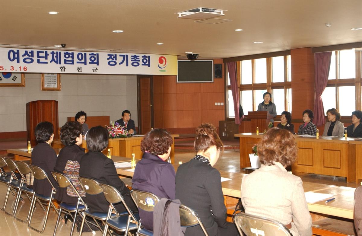 2005년도 여성단체협의회 정기총회
