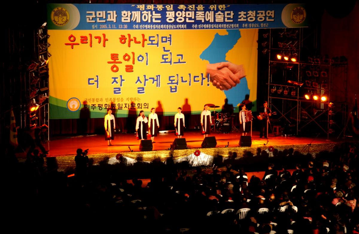 군민과 함께하는 평양민족예술단 초청공연