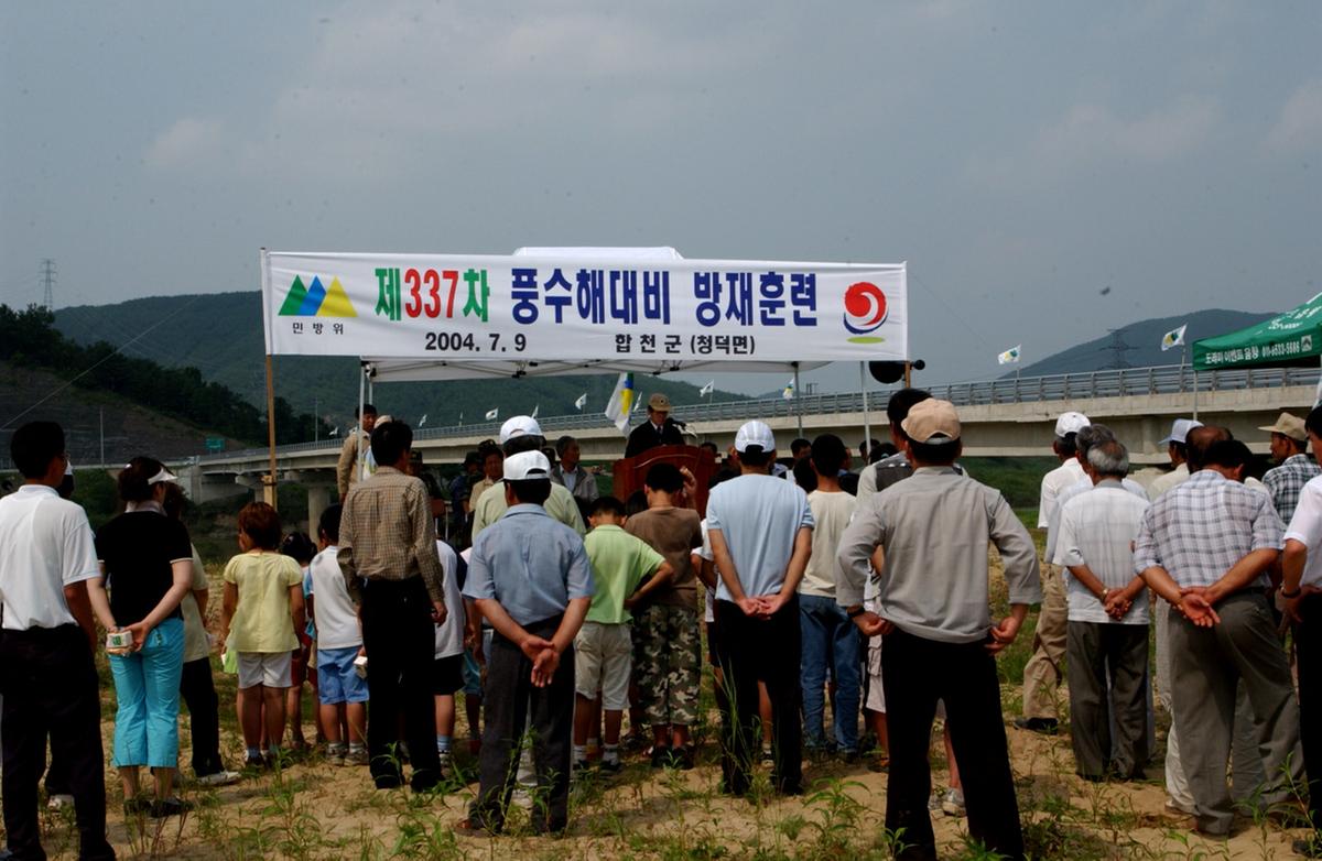 민방위시범군수강평