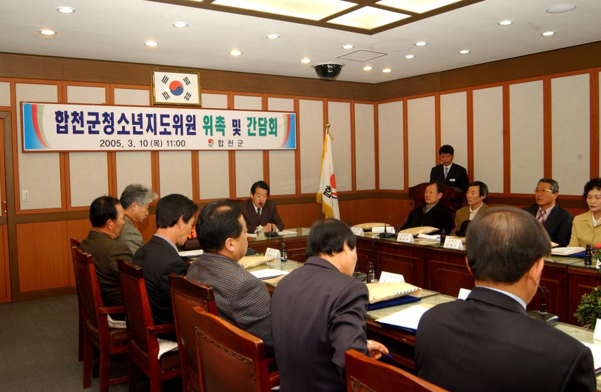 합천군청소년지도위원위촉 및 간담회