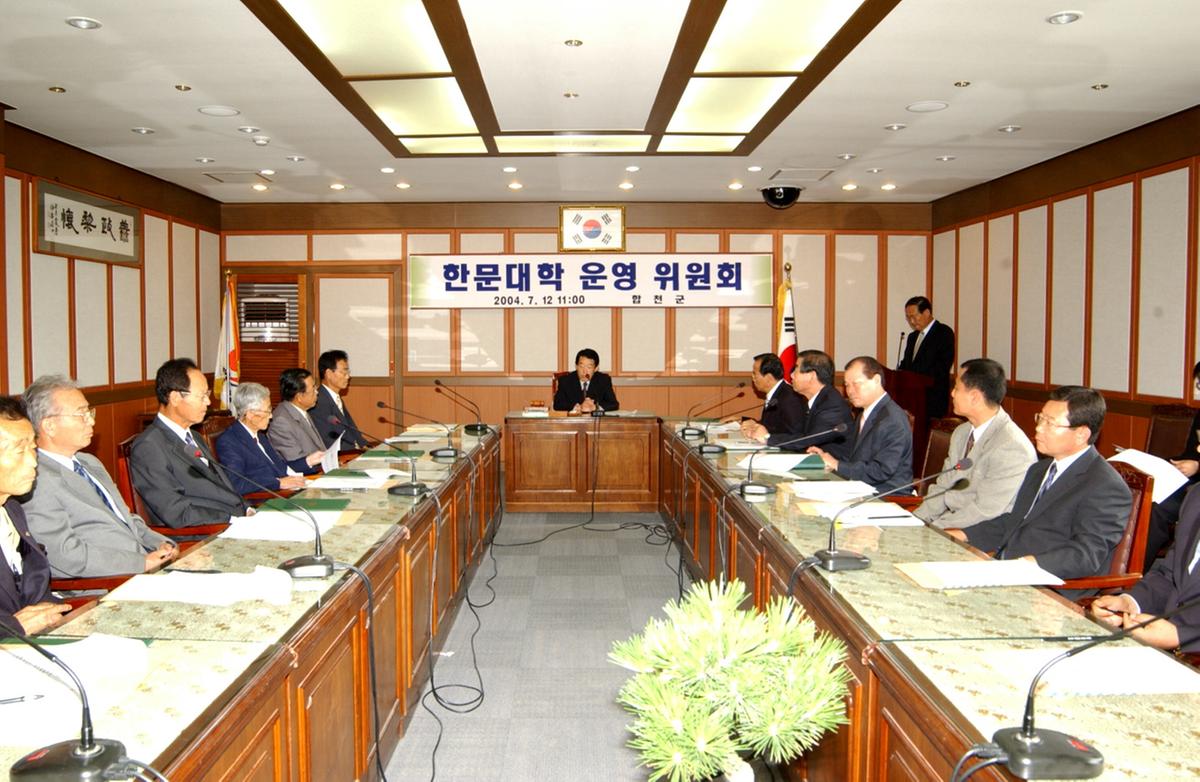 한문대학운영위원회