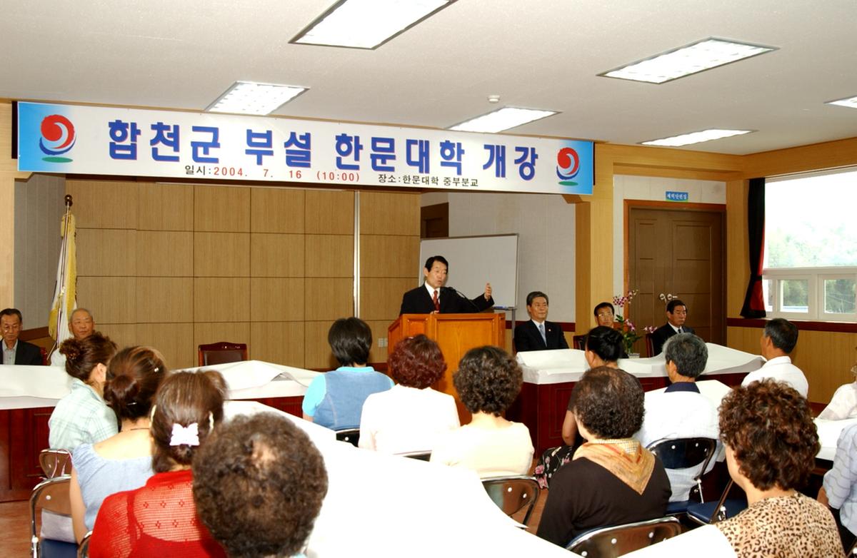 합천한문대학개강식