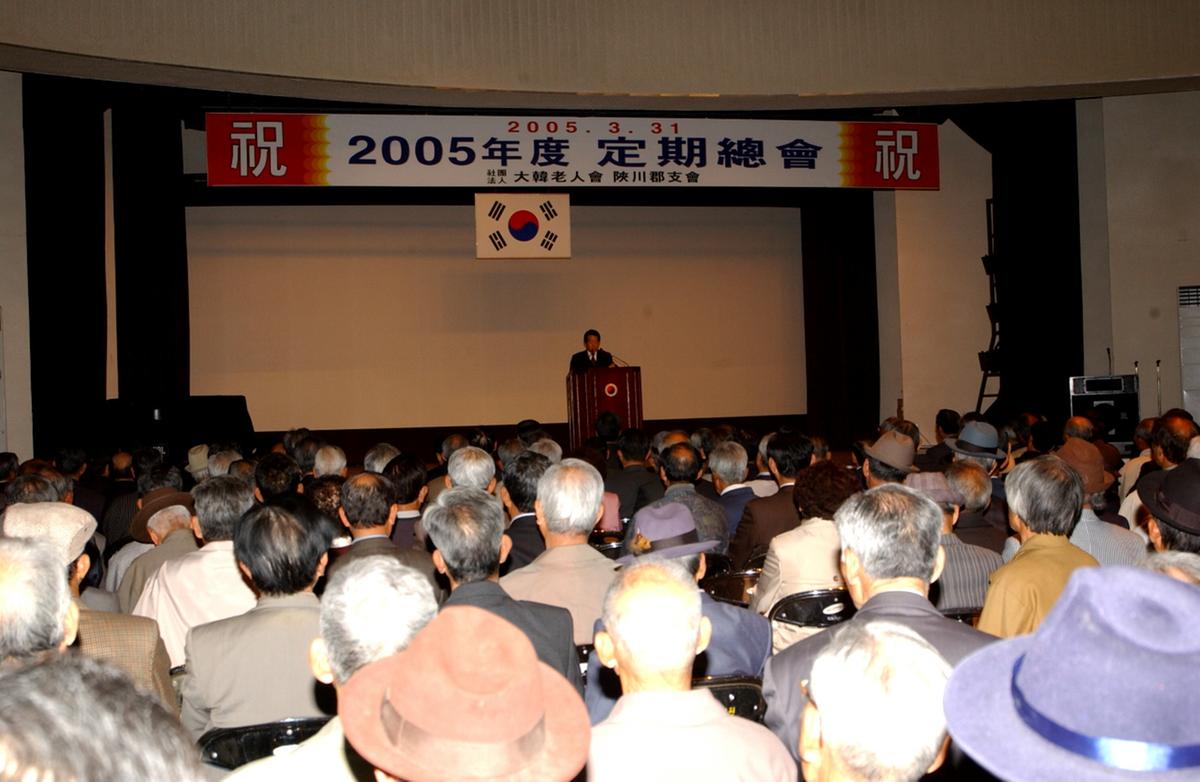 2005년 합천 노인회 정기총회