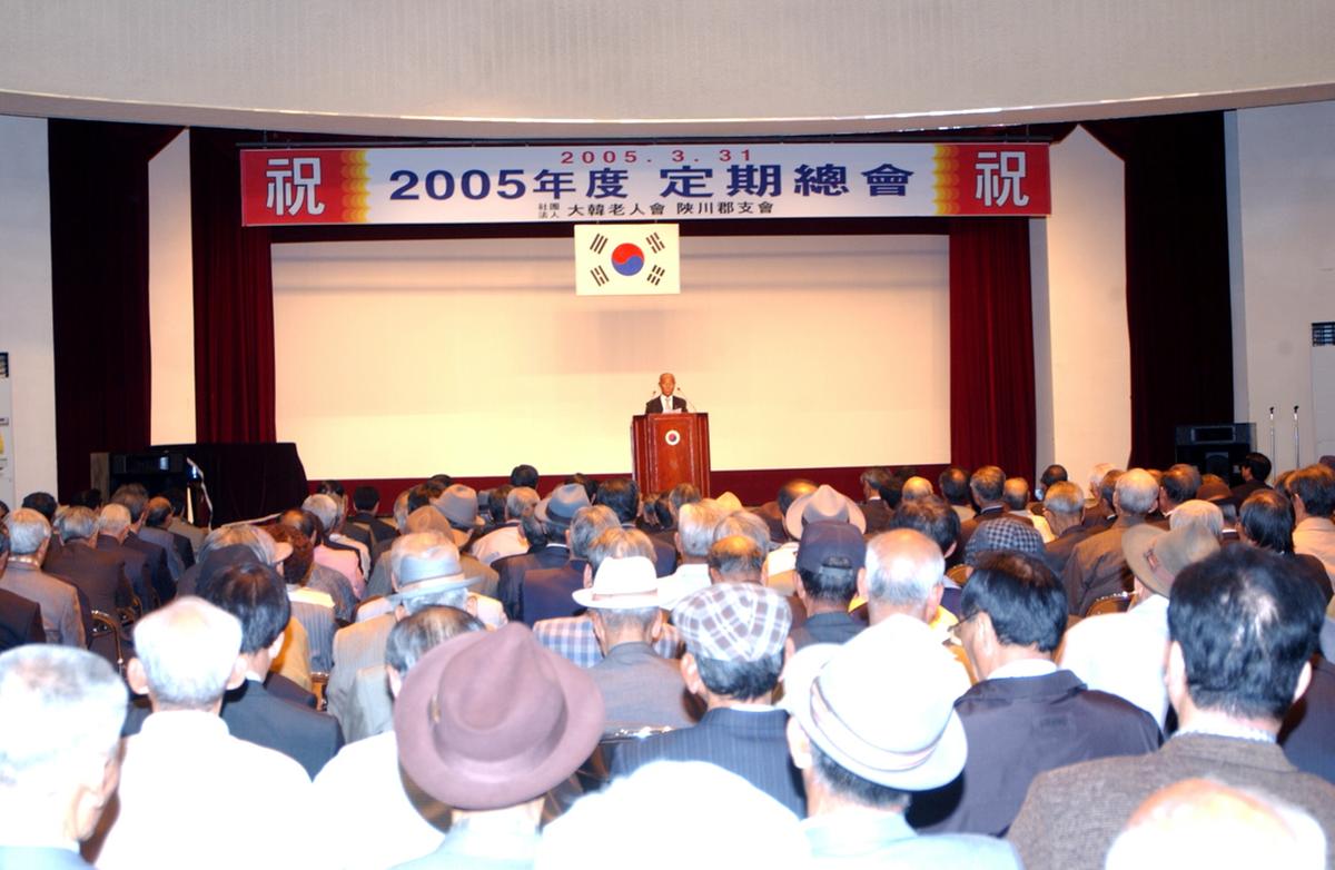 2005년 합천 노인회 정기총회